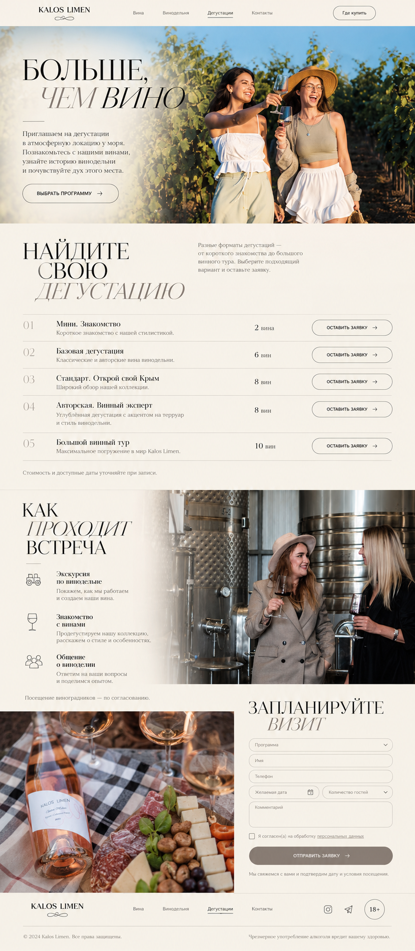 Гости среди виноградников